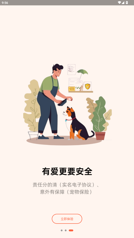 爱犬软件最新版图3