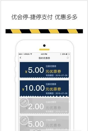优会停app客户端下载手机版图片1