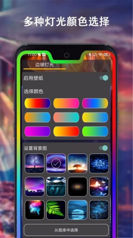 边缘灯光壁纸App图3