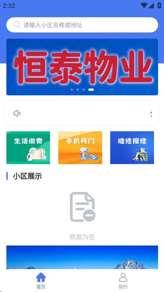 迪迪物业正版图1