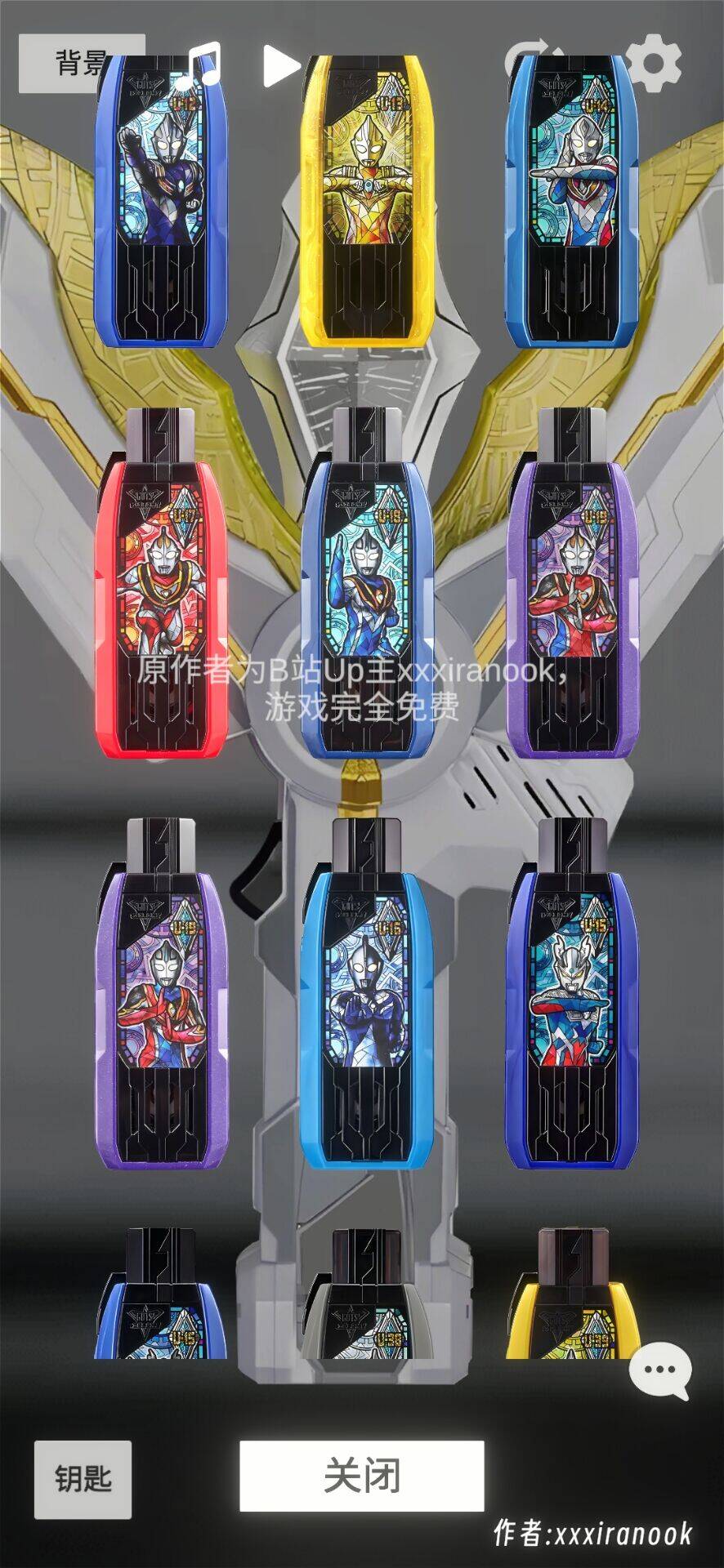 特利迦神光棒模拟器图1