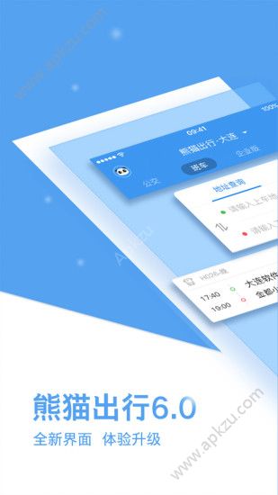 熊猫出行app安卓版下载  v6.9.8图1