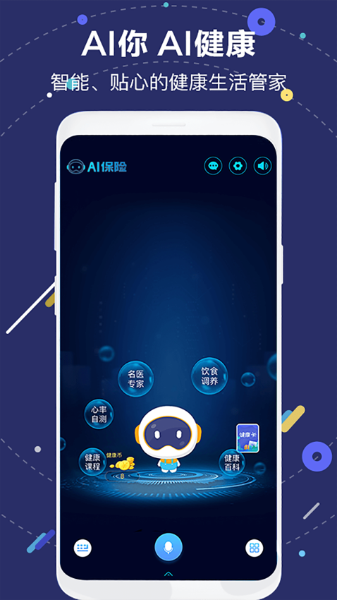 国寿AI健康机器人小佗图1