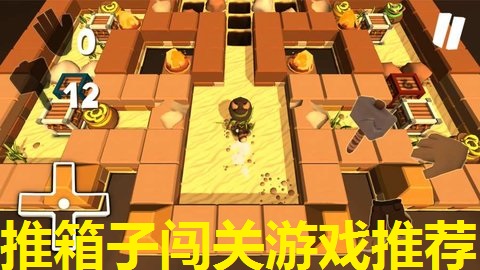 推箱子闯关游戏推荐