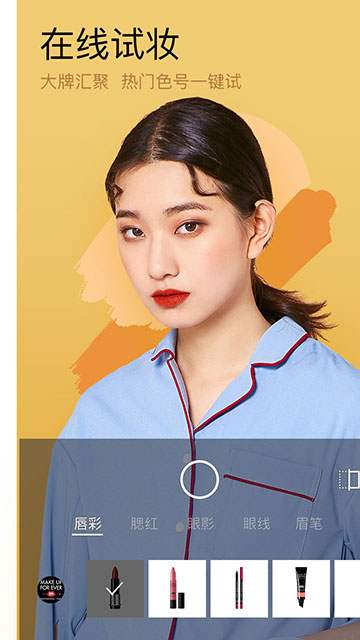 美妆相机免费版图1