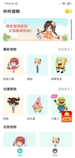 咔咔宠物游戏图1