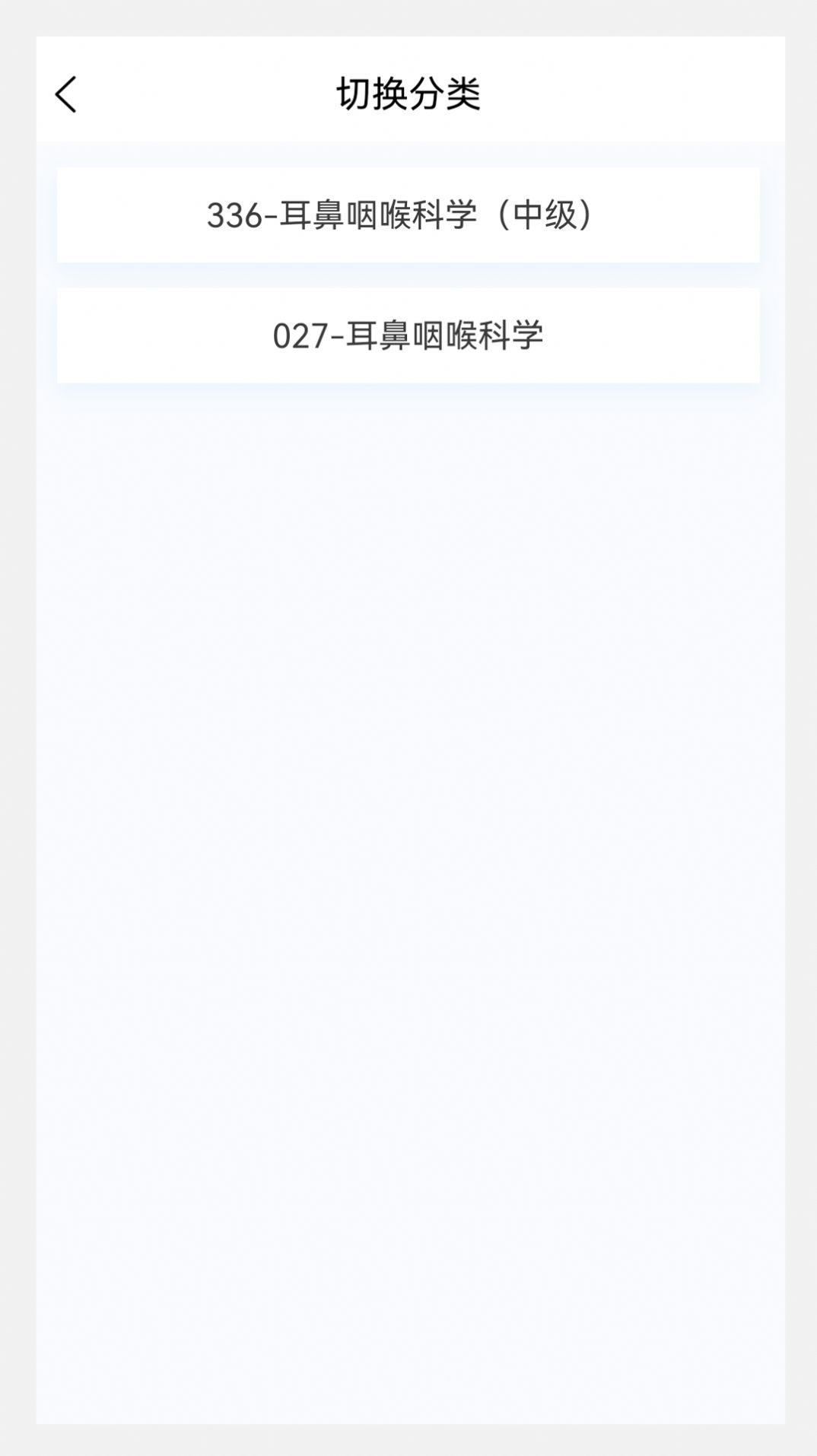 耳鼻咽喉科学新题库手机版图2