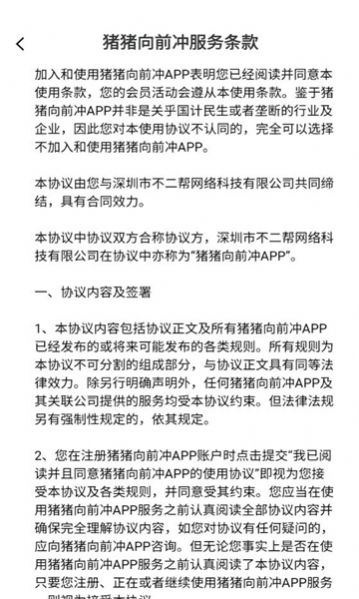 猪猪向前冲游戏红包版图1