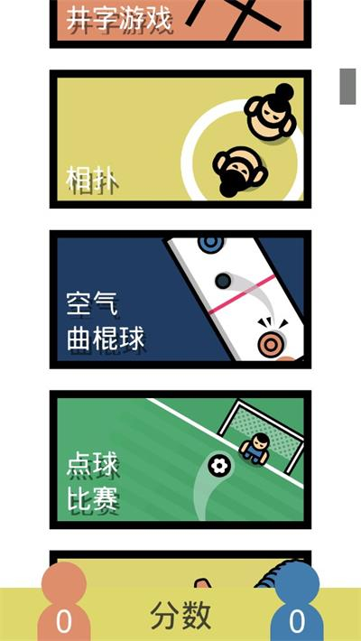 双人对战小游戏图2