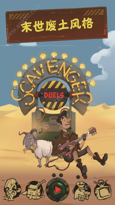 废土拾荒者武器对决安卓测试版图1