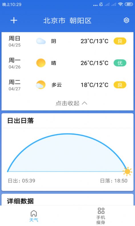 玲珑天气app图4
