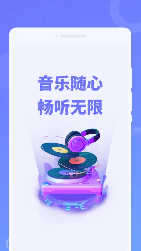 免费音乐之声图1