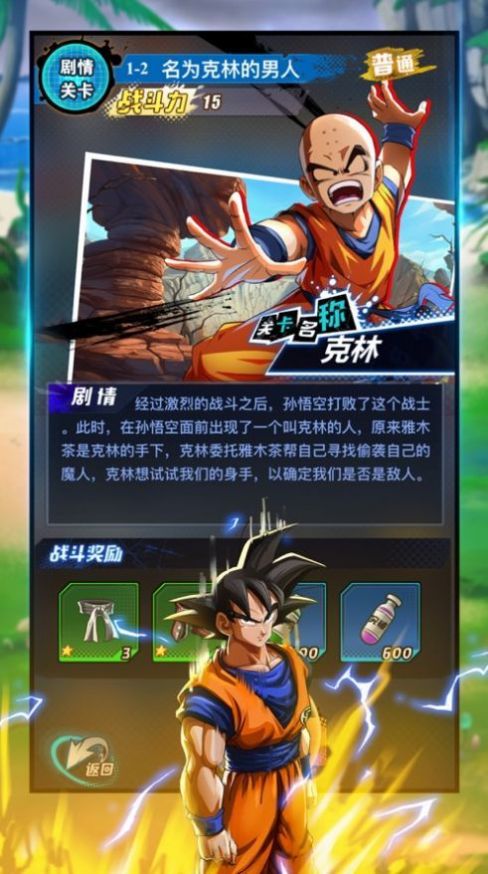 超赛武道会手游官方最新版 v1.0图5