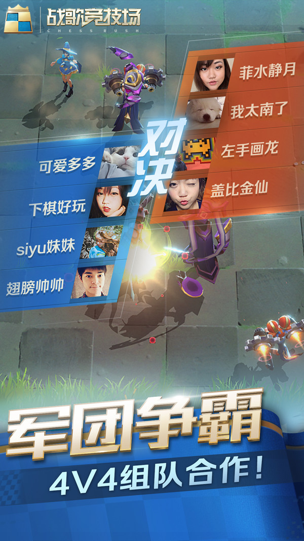 战歌竞技场自走棋2.0官方正式版  v1.6.130图2