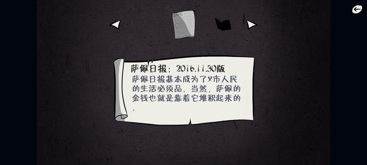 暗影城5揭露真相游戏图1