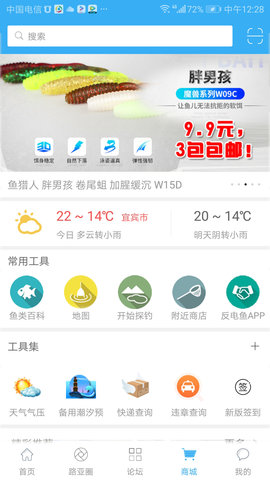 路亚之家app安卓版下载  v5.8.8图3