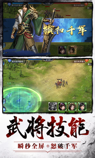 大军师之谋战三国志官方图1