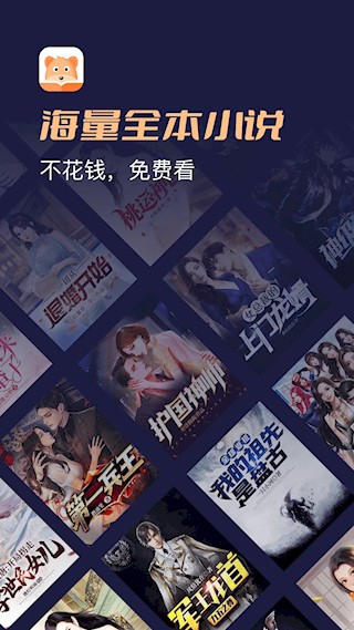 月鼠小说安卓版图1