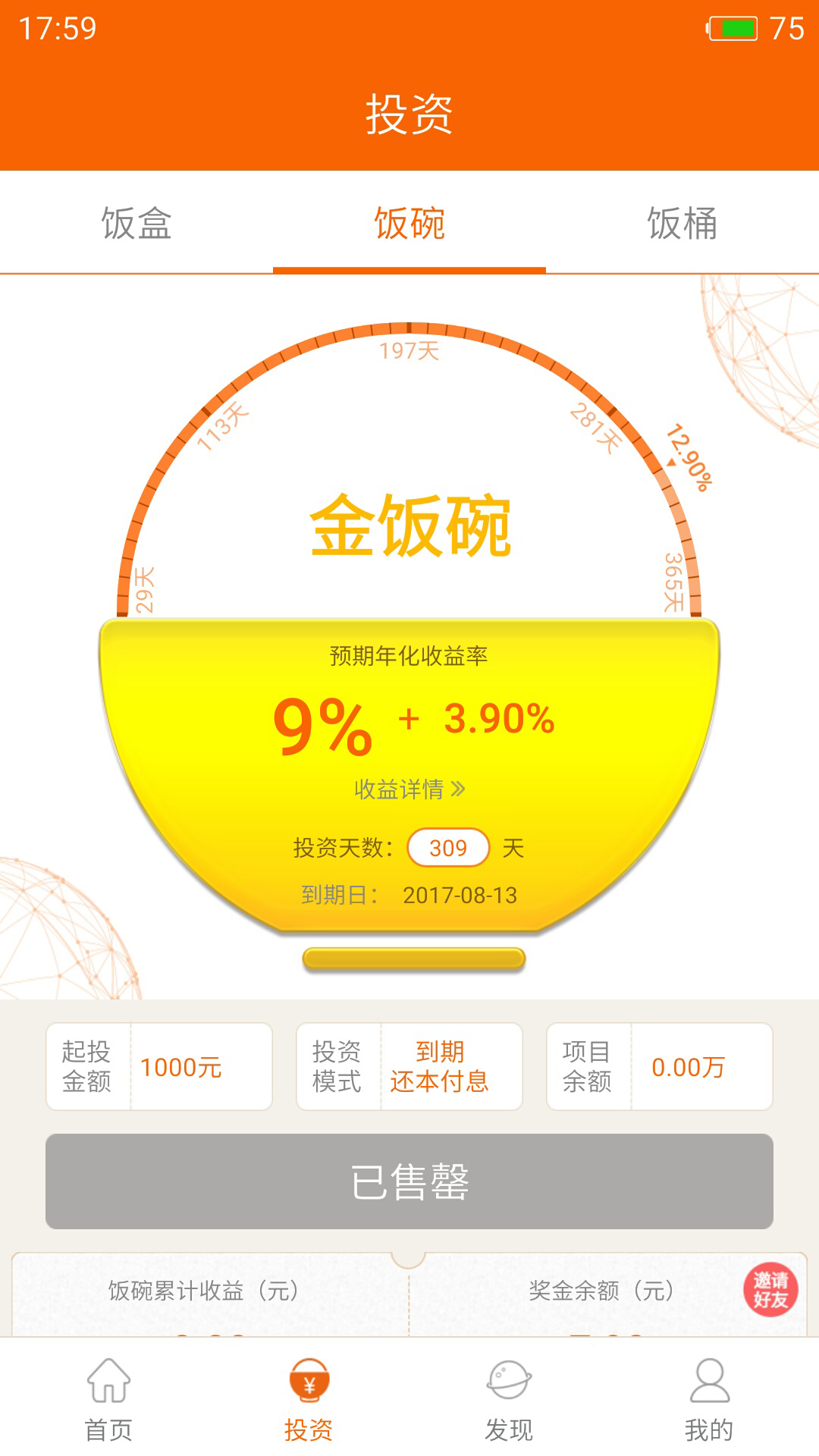 饭饭金服官方版图3