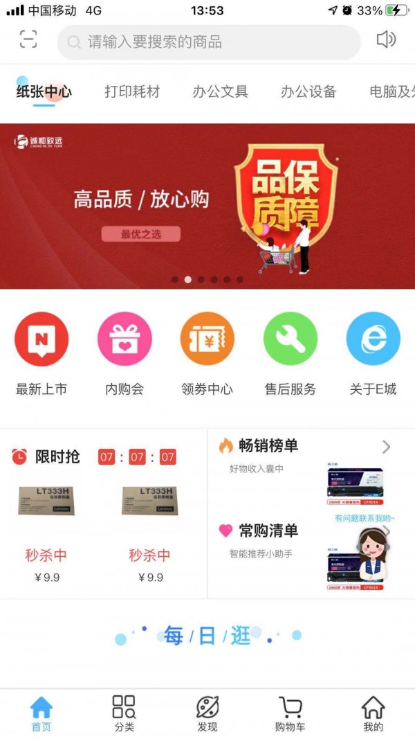 诚E购app图4
