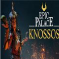 史诗宫殿克诺索斯游戏中文版  v1.0