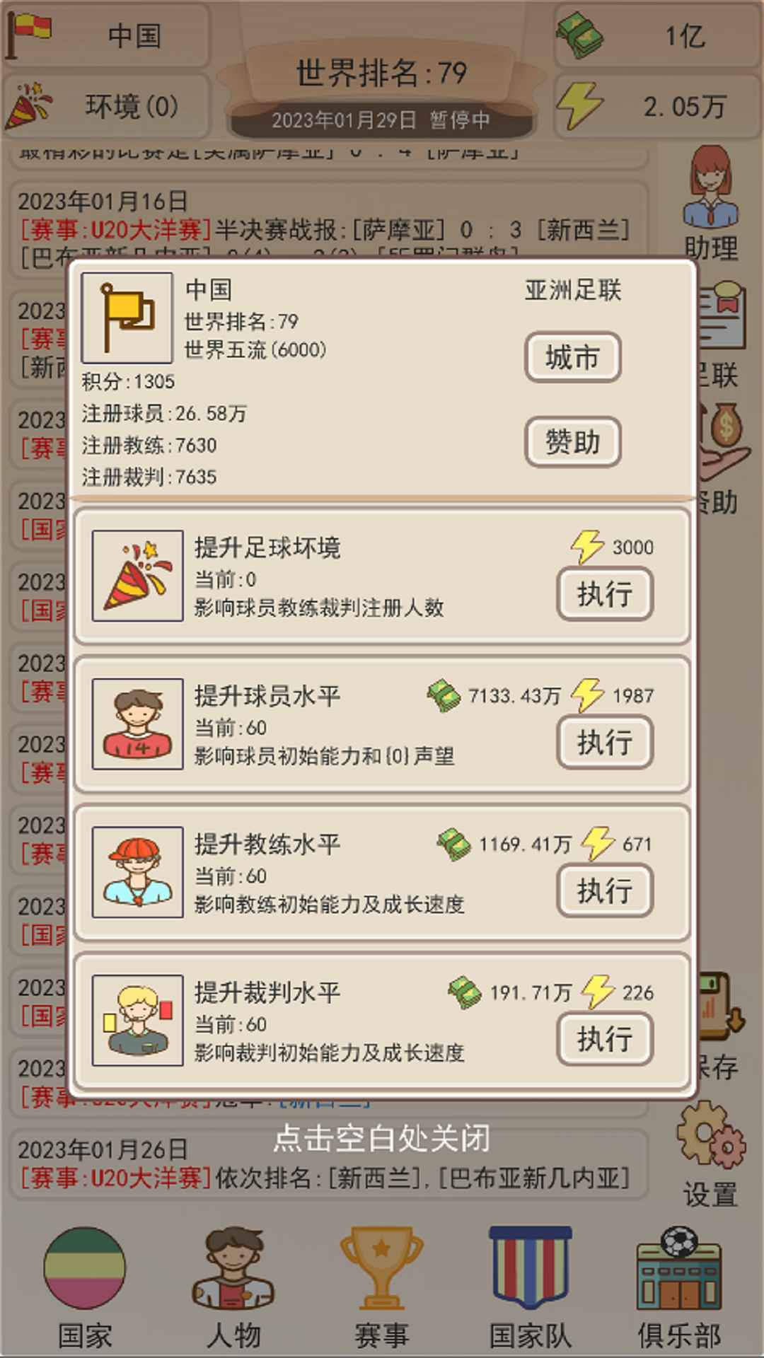 足协模拟器怀旧版图4