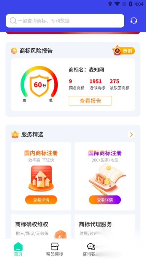 麦知商标查询转让图6
