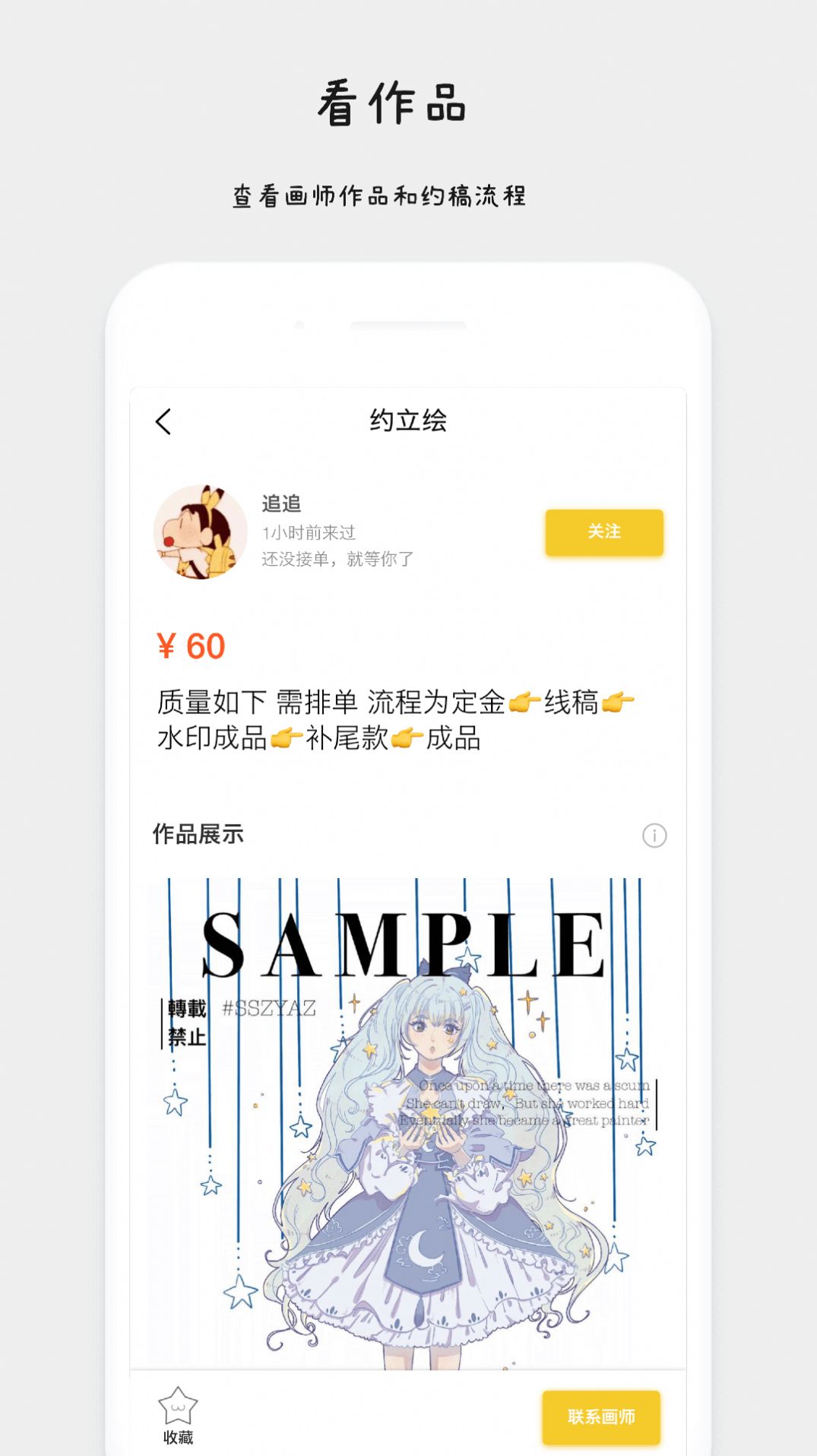 约稿猫平台app下载  v1.6.2图8