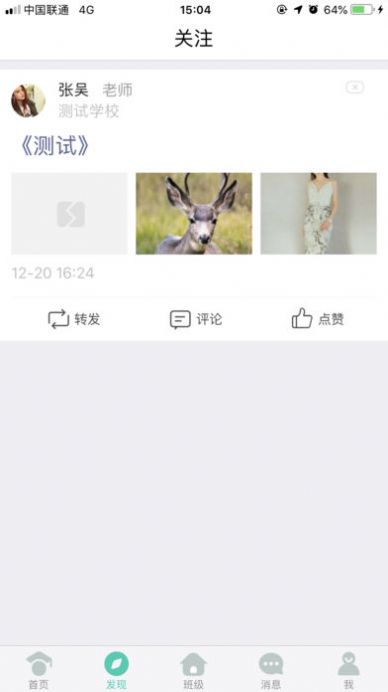 张家口教育云苹果图2