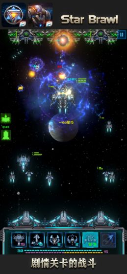 星际逆战2游戏图3