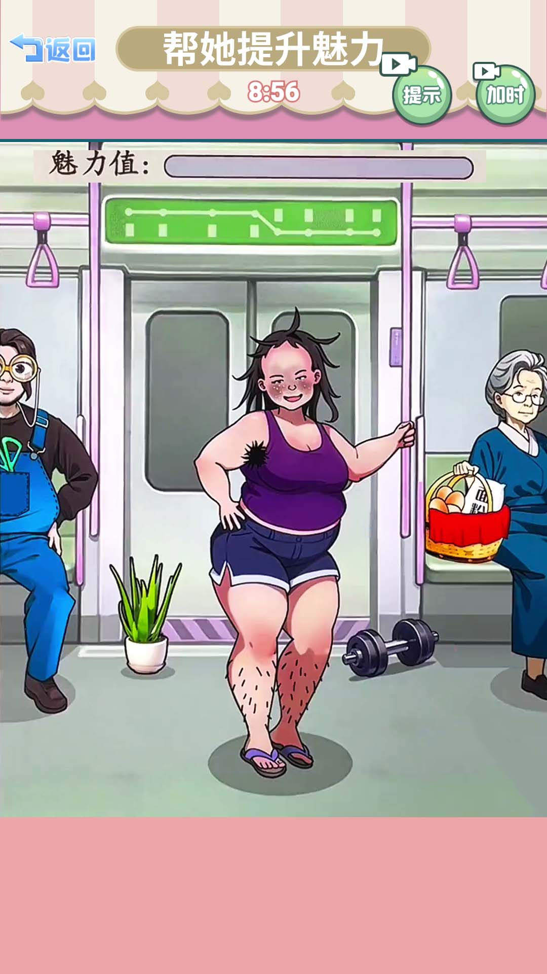 帮她提升魅力图4