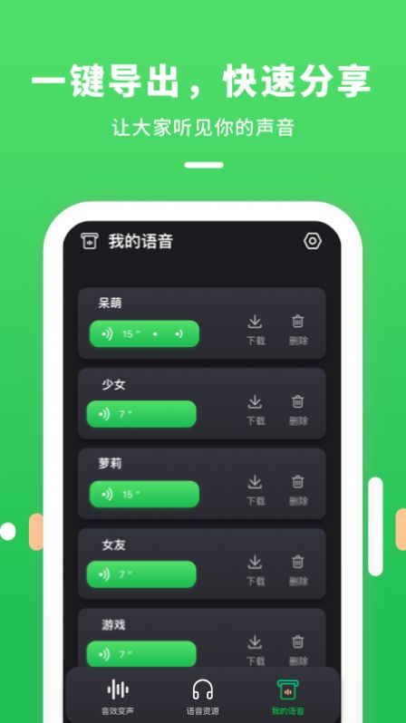 变声器连麦App图1
