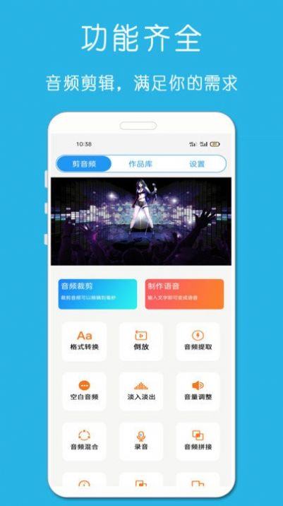 万能音乐剪辑器app官方版下载  v1.1.11图2
