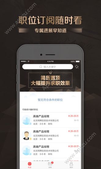 智联卓聘网app官网版下载  v2.8图2