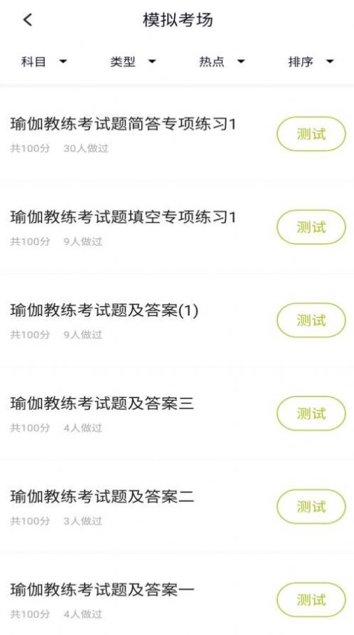 瑜伽教练题库app图2