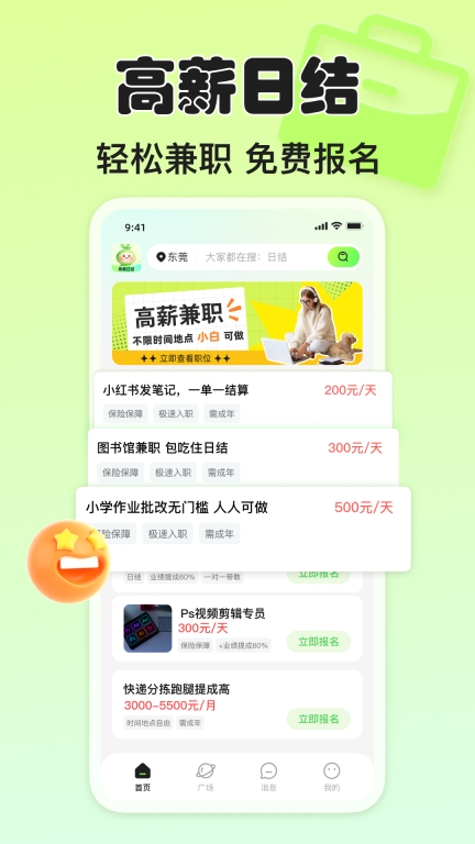 青藤兼职社手机版图1