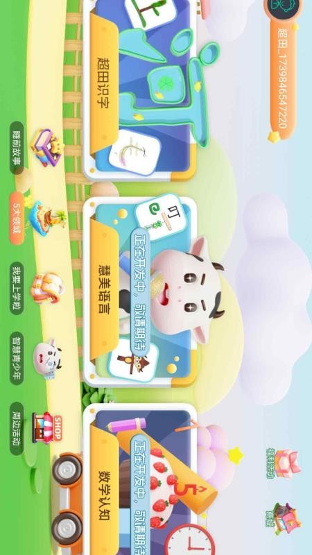 超田伴成长手机版图2