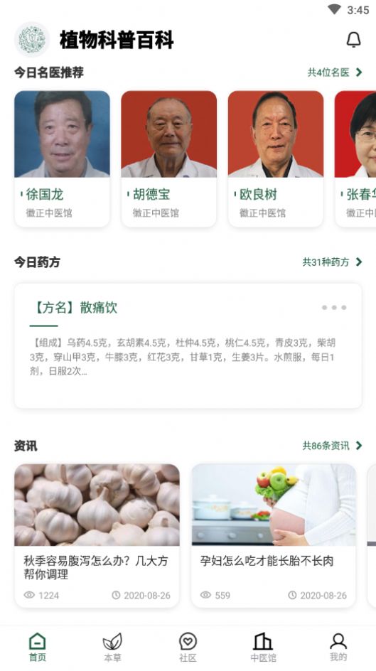 植物科普百科app图3