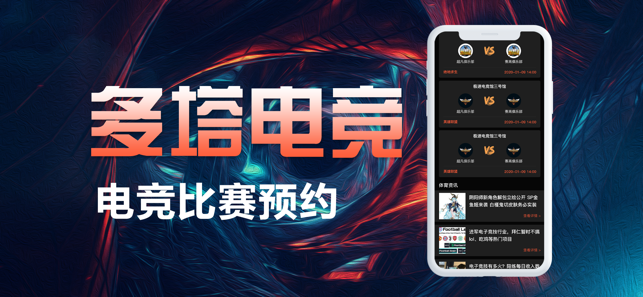 多塔电竞app最新版  v1.0图1