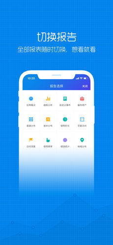 百度移动统计图2