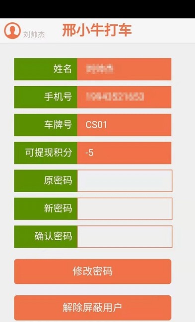 邢小牛打车app图3