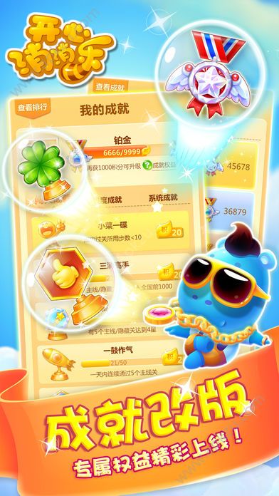 开心消消乐1.68版本安卓版  v1.108图3