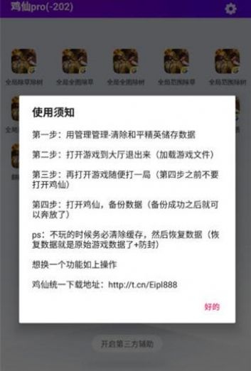 鸡仙渣机爆改画质大师官方软件 v1.13.12图2