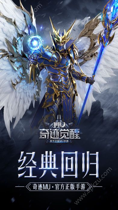 奇迹MU觉醒手游官网图4