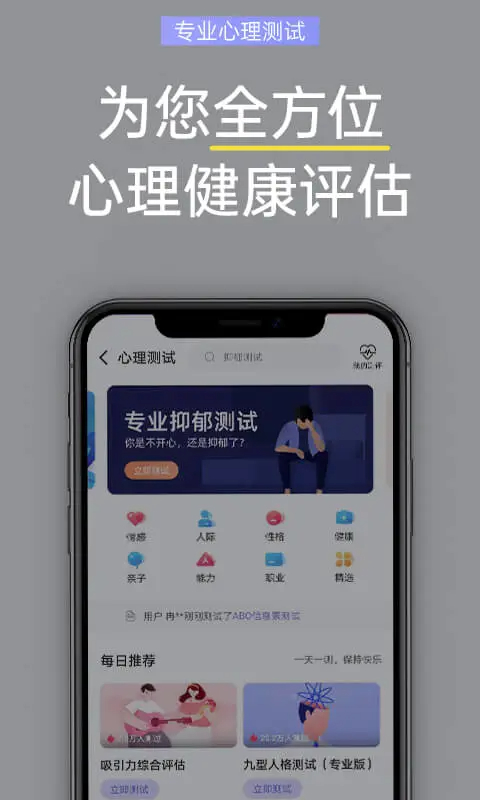 抑郁焦虑测试免费版图1