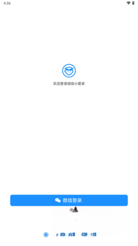 班级小管家安装免费版图1