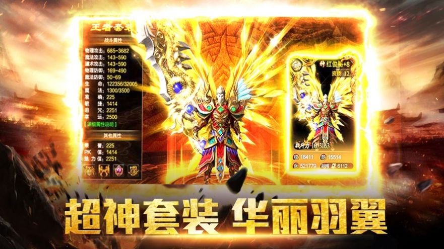 高爆传奇盛世屠龙官方正式版  v1.0图4