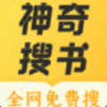 神奇搜书ios