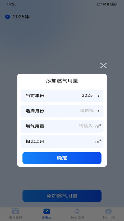 燃气电子管家图3