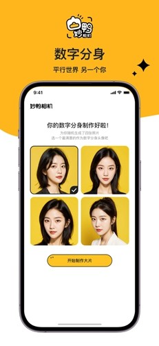 妙鸭相机免费版图4